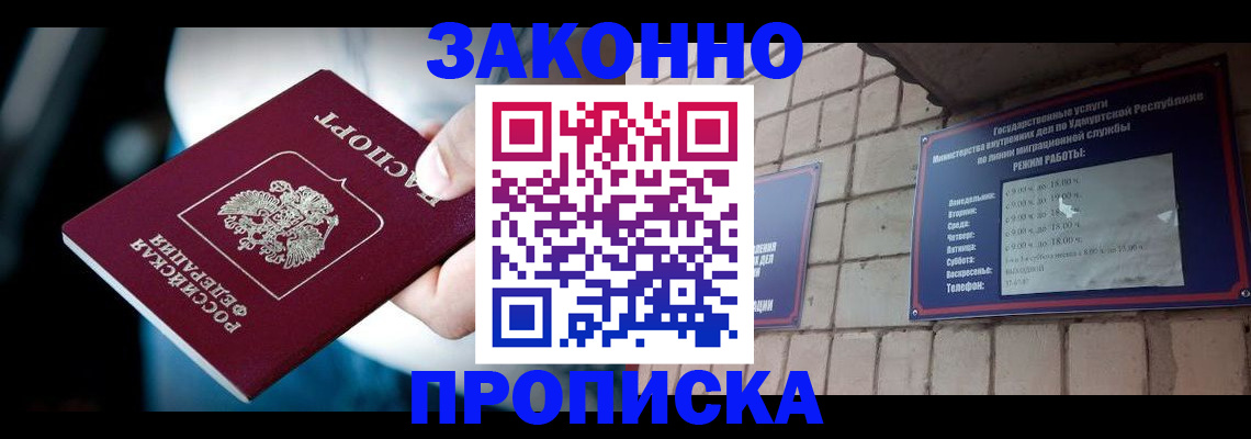 временная регистрация для школы в Светлограде